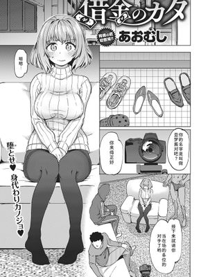 借金のカタ (COMIC 失楽天 2021年2月号)