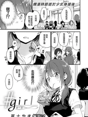 ＃girl (コミックゼロス #57)