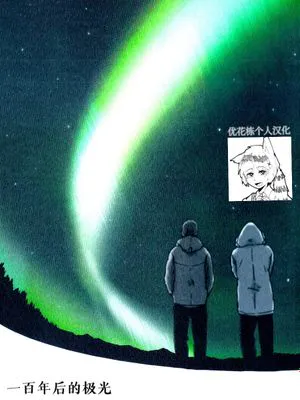【APH】【米加】一百年后的极光