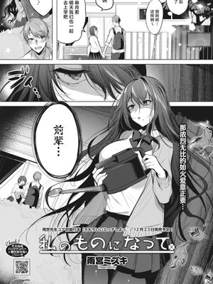 私のものになって
