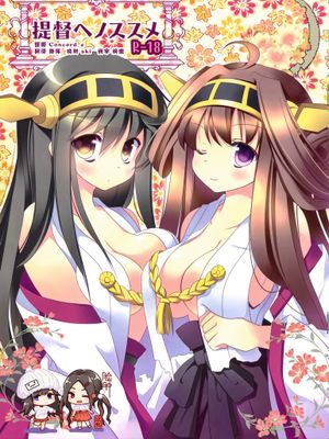 (C85) 提督ヘノススメ (艦隊これくしょん -艦これ-)