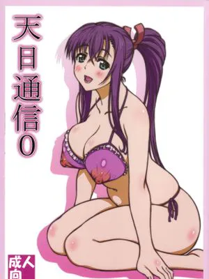 (C85) 天日通信0 (マケン姫っ!)