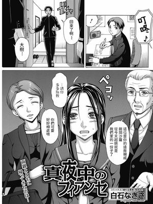 真夜中のフィアンセ (美少女革命 極 2012年4月号 Vol.19) [中国翻訳] [DL版]