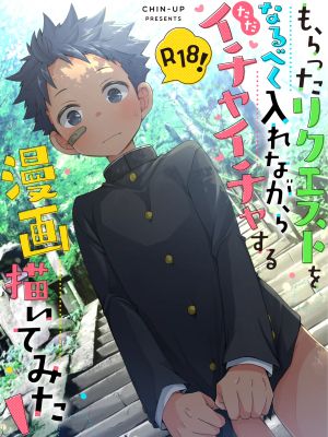 もらったリクエストをなるべく入れながら ただイチャイチャする漫画を描いてみた！！