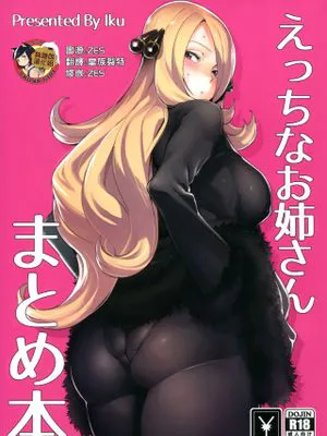 (C94) えっちなお姉さんまとめ本 (よろず)