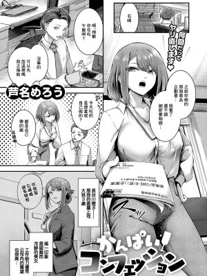 かんぱいコンフェッション