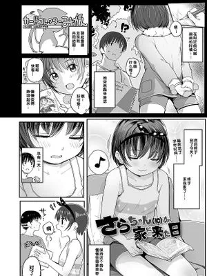 さらちゃん(10)が家に来た日