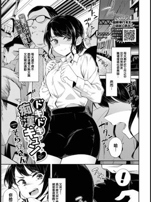 ドキドキ痴漢キュン♥ (COMIC BAVEL 2022年10月号)
