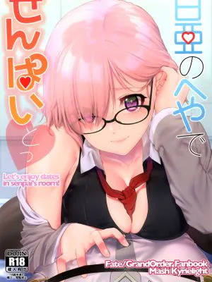白亜のへやでせんぱいとっ (Fate/Grand Order)