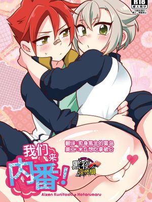 [黑夜汉化组] [urakusoG (有楽そG)] オレらが内番! (刀剣乱舞,DL版)