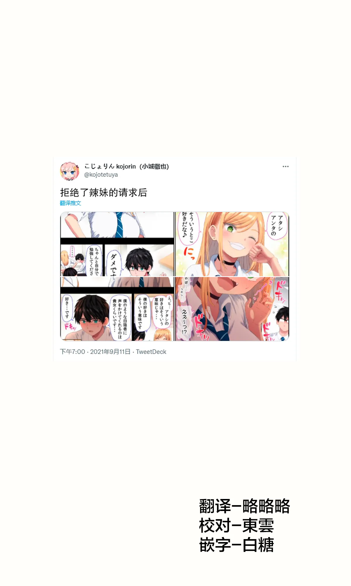 拒绝了辣妹的请求