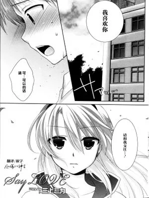 Say Love (漫画ばんがいち 2013-04)