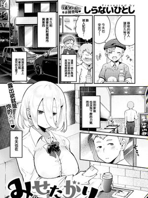 みせたがり (COMIC 快楽天ビースト 2023年2月号)