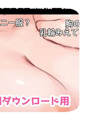 初めてのオフ会で脱衣カラオケに挑戦しちゃう生主マナちゃん part3 ～コスチェンジ～