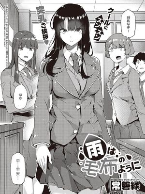 雨は毛布のように (コミック エグゼ 44)