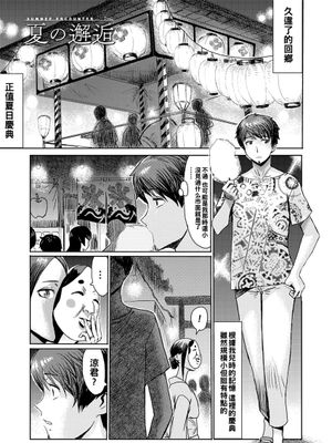 夏の邂逅 (人妻倶楽部 ガラスの靴)