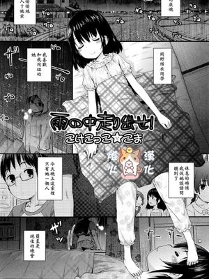 雨の中走り出せ (はぴねすチャージ・ぷにぺどっ！小梅ぐみ)