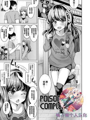 POISON LOLITA COMPLEX (悪魔みたいにキミは立ってた)