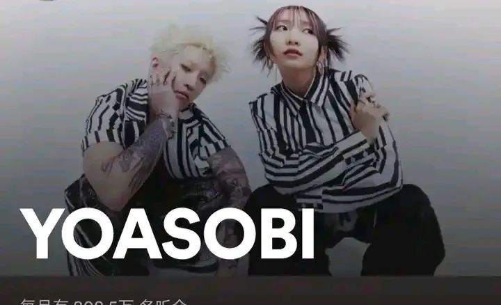 YOASOBI热门歌曲合集
