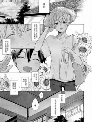 夏の親友ルート | 夏日的亲友路线 (ソードアート・オンライン)