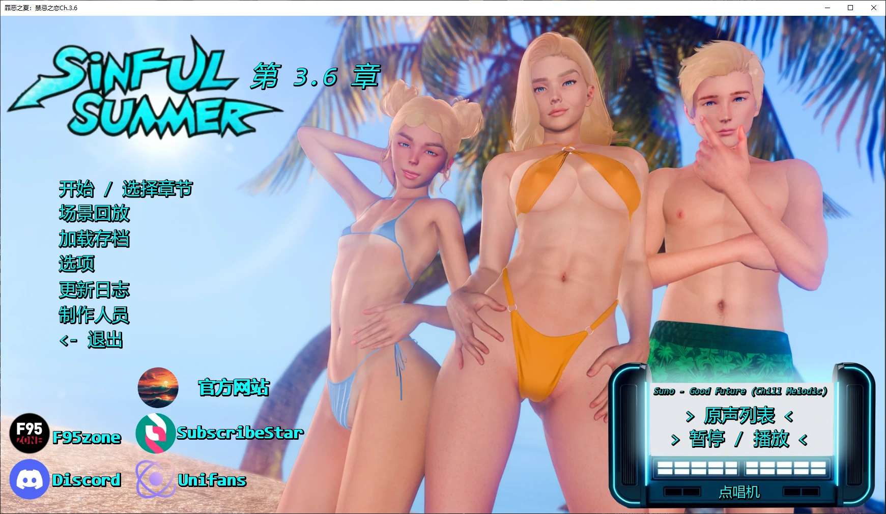 【欧美SLG/百合】罪恶之夏:禁忌之爱的故事 Sinful Summer: A Tale of Forbidden Love 罪恶之夏:禁忌之恋Ch.3.6 AI汉化版【PC+安卓/4.8G/更新】