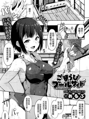 ごほうびプールサイド