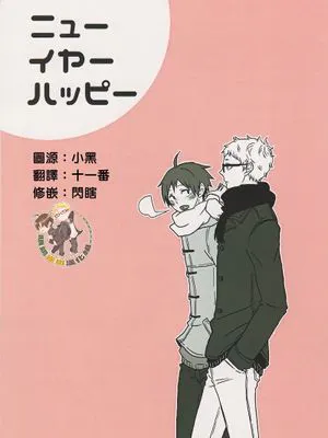 [月山]ニューイヤーハッピー（新年快乐）