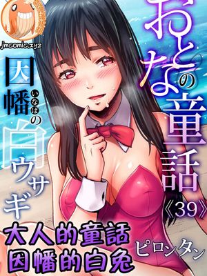 おとなの童話~因幡の白ウサギ