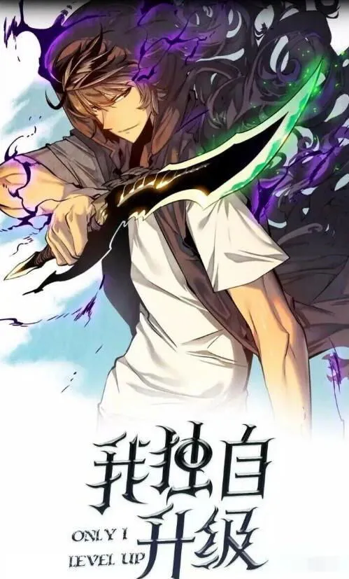 我独自升级第一二季蓝光