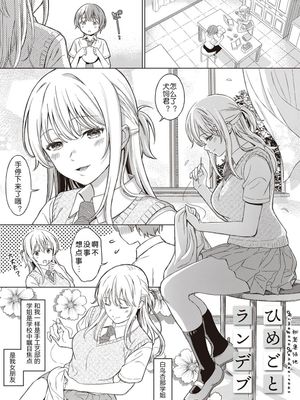 ひめごとのランデブー + エニシ (深窓の華娵)