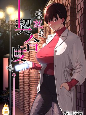 これって相性ですか？