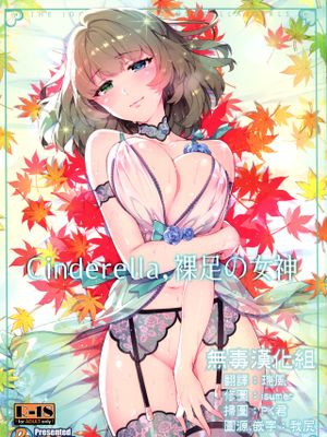 Cinderella, 裸足の女神 (THE IDOLM@STER CINDERELLA GIRLS)