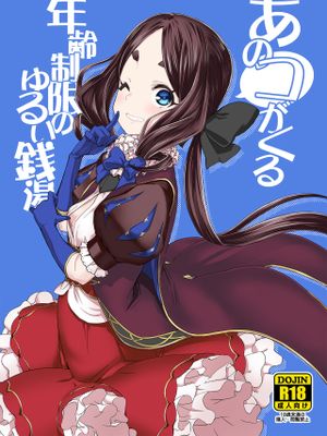 あのコがくる年齢制限のゆるい銭湯 (Fate Grand Order)
