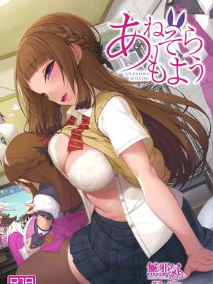 (コミティア124) あねそらもよう