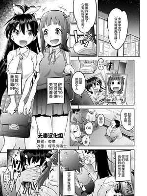元気アイドル徹底くすぐり調教 (アイドルマスター)