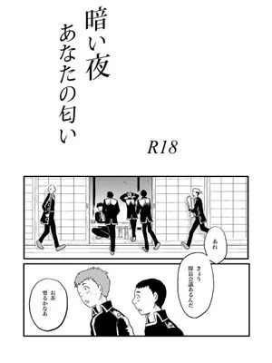 【土山】暗い夜 あなたの匂い