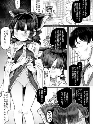霊夢 弱みを握られて