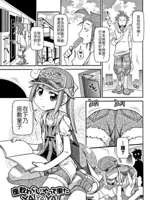 座敷わらしがやって来たYA! YA! YA! (Yo! ろりびっち)