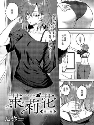 茉莉花