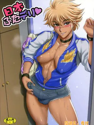 日本ふたデリ