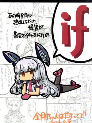 [萌谷漢化組] (C89) 叢雲IF (艦隊これくしょん -艦これ-)