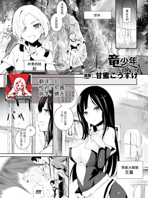 竜少年 (別冊コミックアンリアル 転生したらHな魔物だった件 Vol.1)