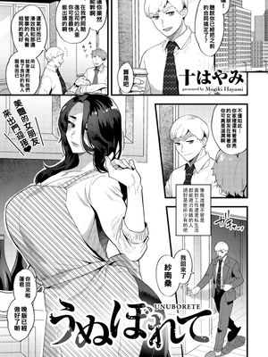 うぬぼれて (COMICグーチョ vol.7)
