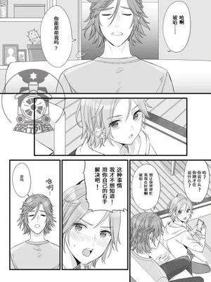 web only展示色色小漫画[偶像梦幻祭][三毛缟斑×樱河琥珀]