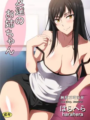 友達のお姉ちゃん[中国翻訳]