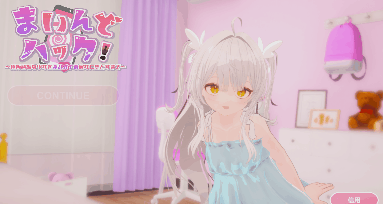 [互动/SLG/触摸/动态.] 精神控制！～ 官中去码版