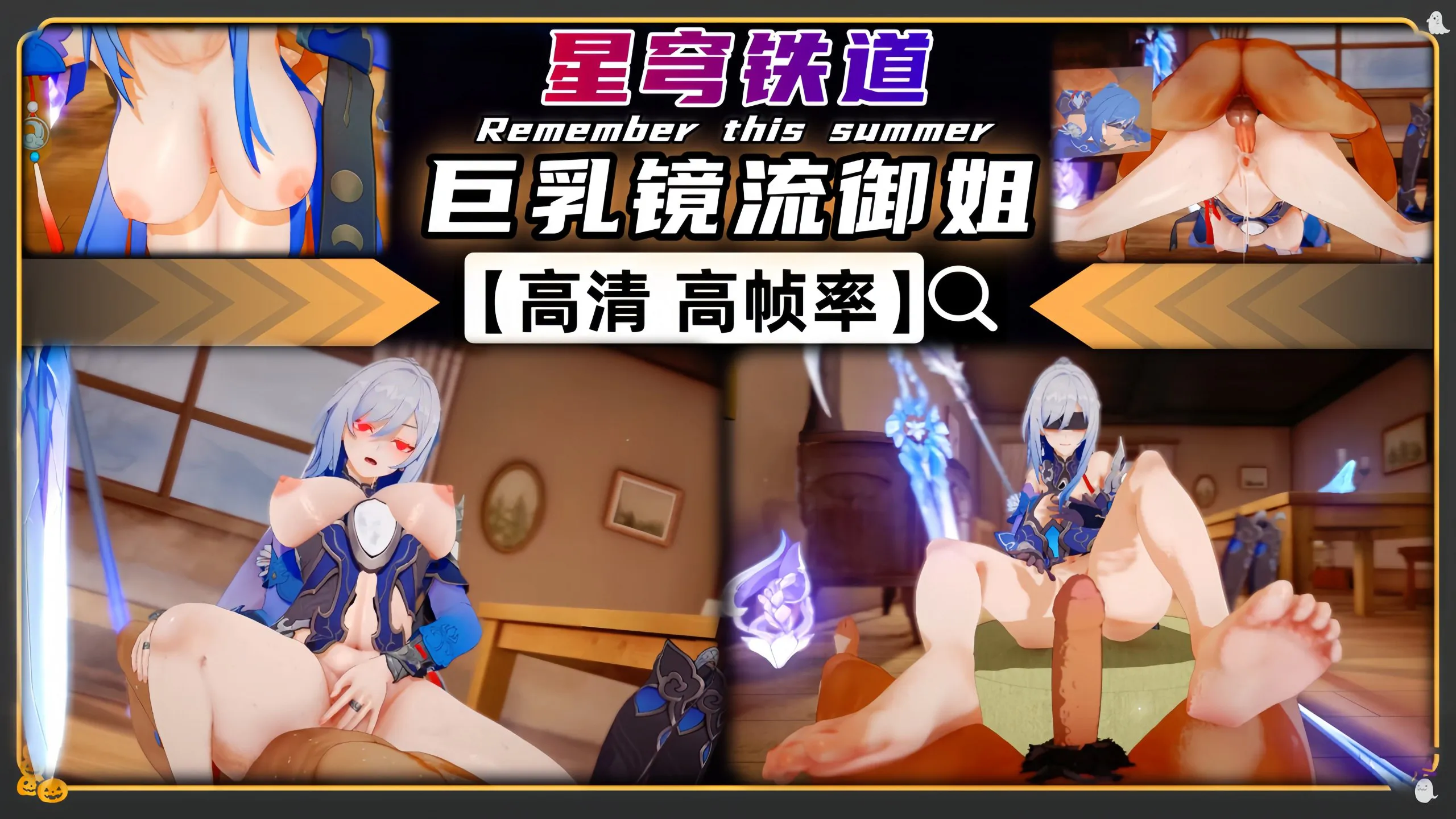 星穹铁道 巨乳镜流御姐 无码内射
