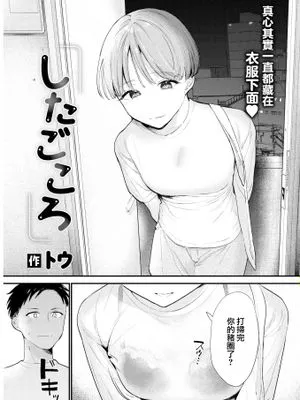 したごころ (COMIC 快楽天 2023年7月号)
