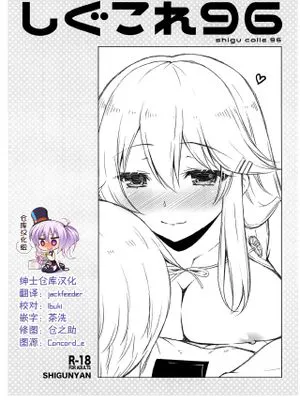 (C99)  しぐこれ96 (艦隊これくしょん -艦これ-) [中国翻訳]