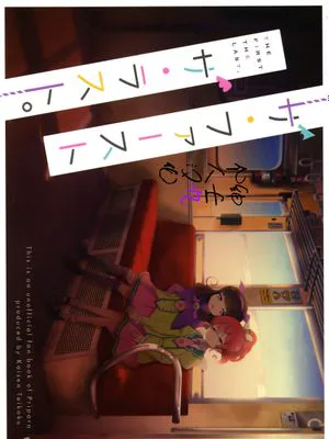 ザ・ファーストザ・ラスト。